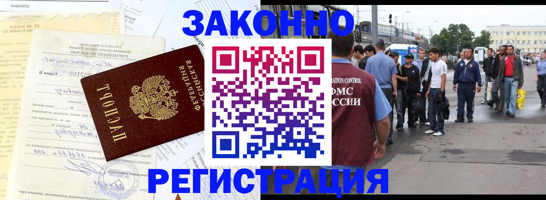 прописка иностранных граждан в Беслане