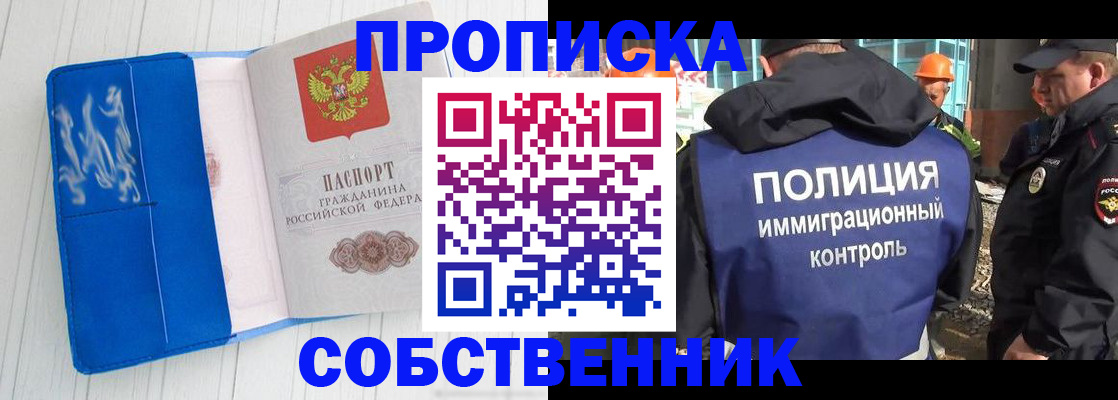 прописка ребенка в Беслане