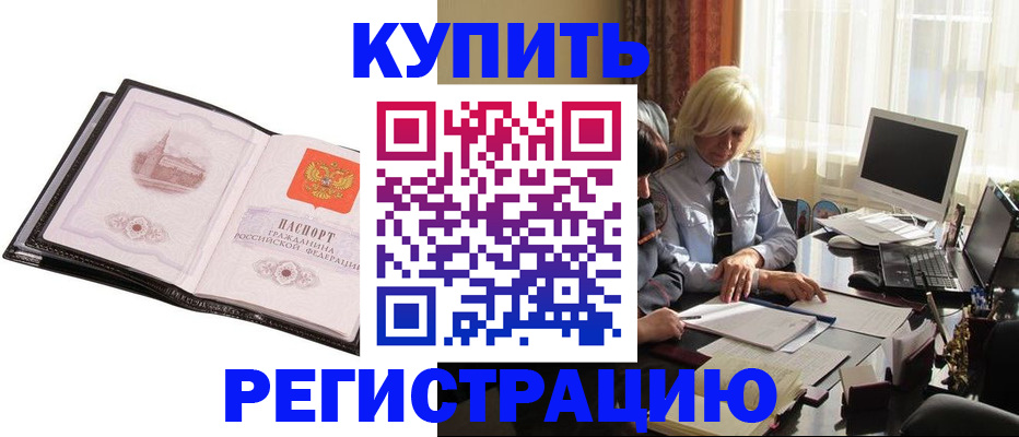 прописка для работы в Беслане