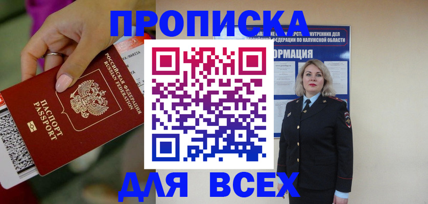 прописка регистрация в Беслане