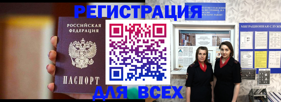 временная регистрация для школы в Беслане